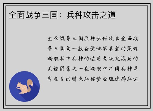 全面战争三国：兵种攻击之道